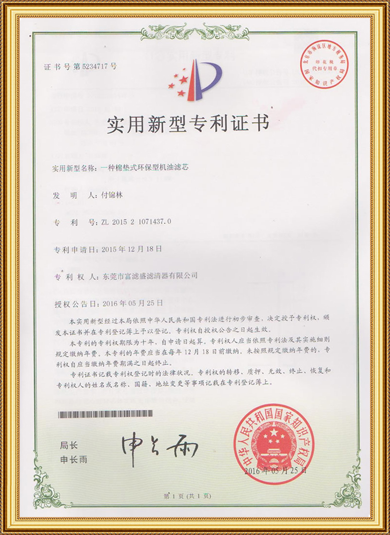 專利證書